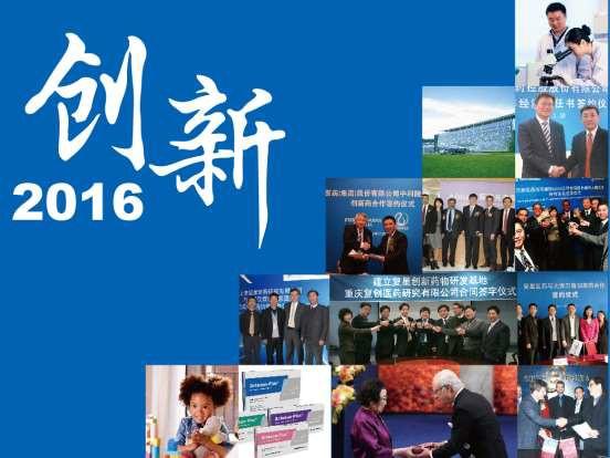 董事長新年獻(xiàn)辭 2016，啟幕創(chuàng)新五年