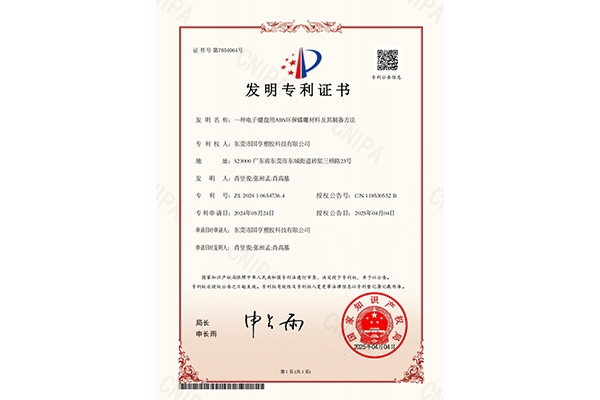 發(fā)明專利證書