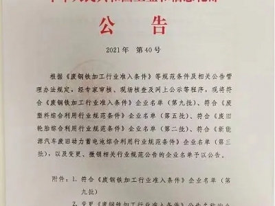 恭喜！國亨進(jìn)入符合《廢塑料綜合利用行業(yè)規(guī)范條件》企業(yè)公告名單