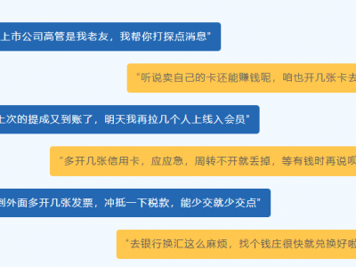 【平安文化建設(shè)】警惕！這些金融犯罪，就在你我身邊！