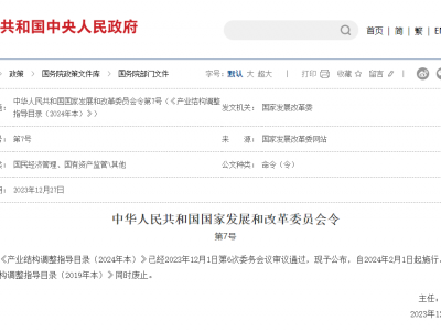 2024產(chǎn)業(yè)調(diào)整：限制PVC食品包裝膜；淘汰醫(yī)廢制塑料、PET間歇法聚合生產(chǎn)、廢塑料土法煉油……