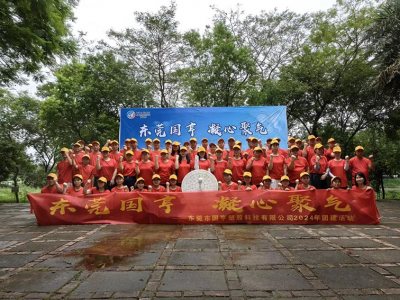 凝心聚氣，挑戰(zhàn)自我！——國亨科技2024年團建活動